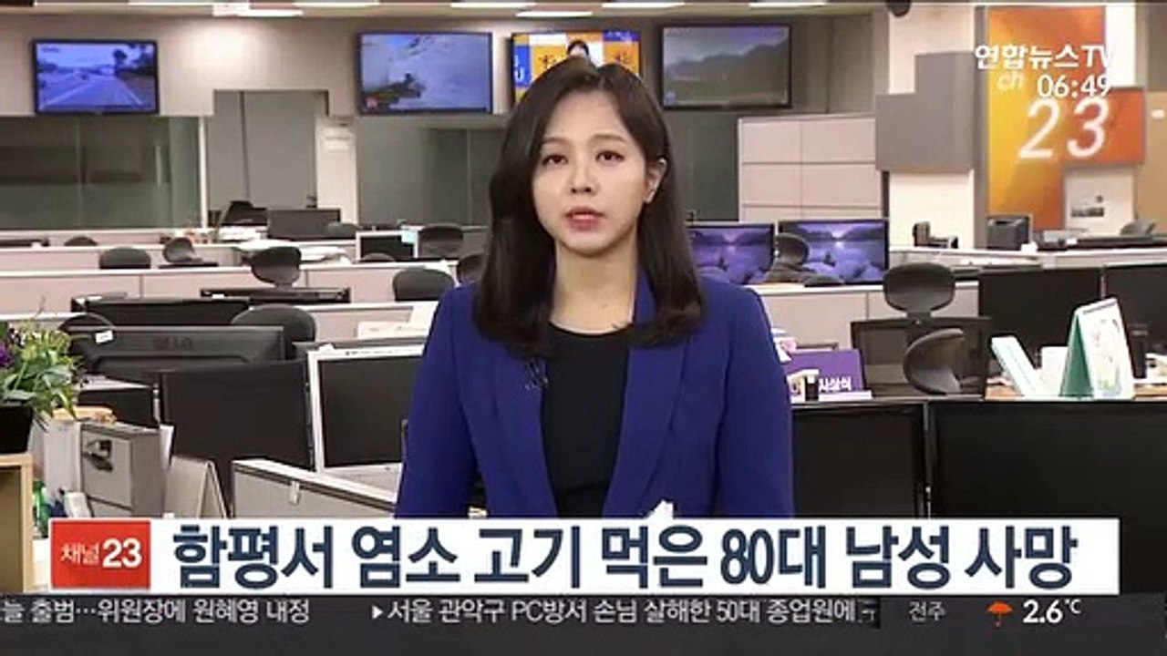 함평서 염소 고기 먹은 80대 남성 사망