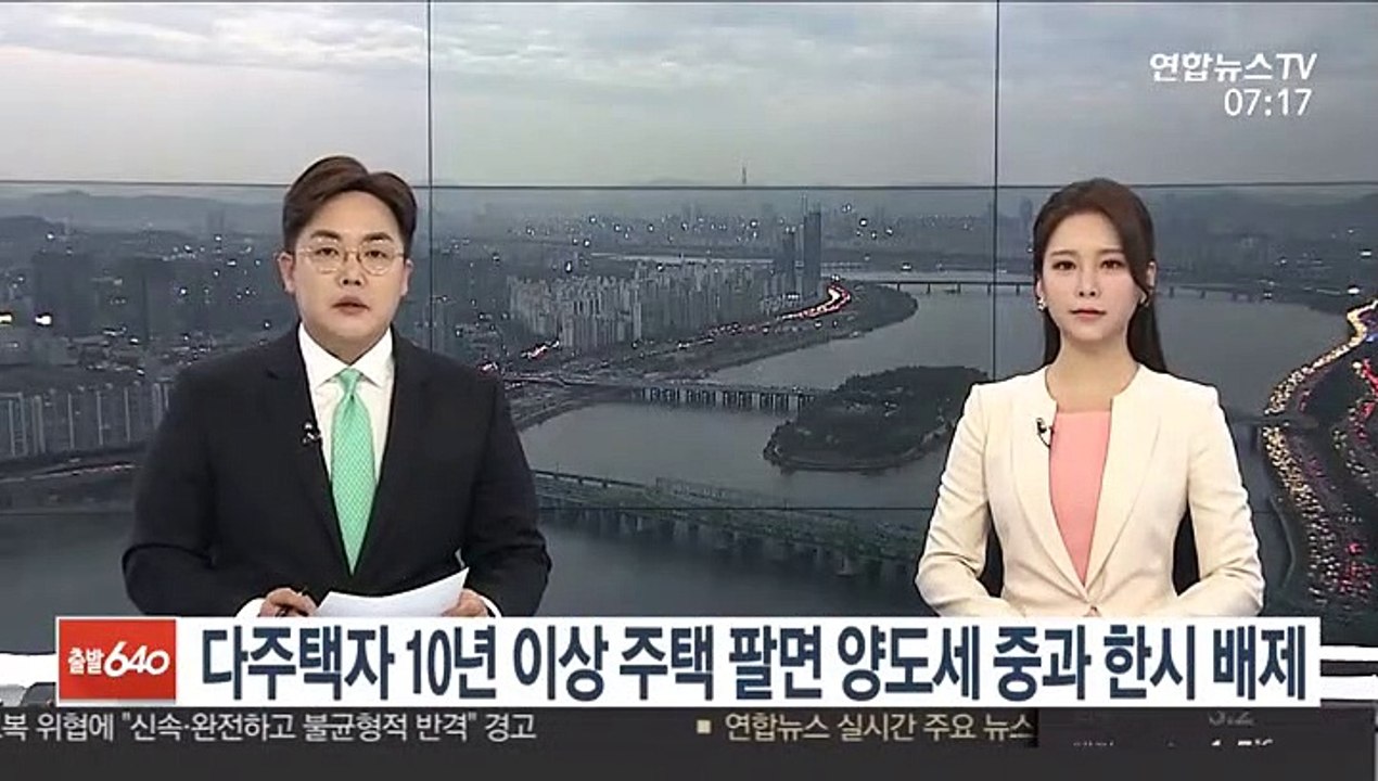 다주택자 10년 이상 주택 팔면 양도세 중과 한시 배제