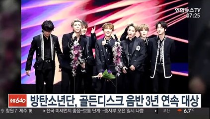 방탄소년단, 골든디스크 음반 3년 연속 대상