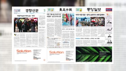 조간브리핑 (1월 6일) / YTN