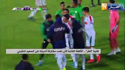 تقنية الفار.. الثقافة الغائبة التي تهدد مشاركة أنديتها على الصعيد الخارجي