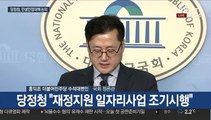 [현장연결] '설 민생안정 대책 논의' 고위 당정청 결과 브리핑