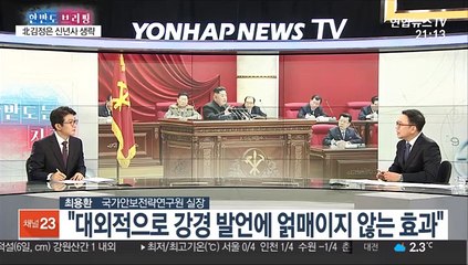 [한반도 브리핑] 北,'정면 돌파' 선언·새로운 전략무기 예고…비핵화 협상 전망은