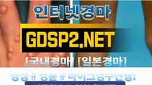 인터넷경마사이트추천 ∽ GDSP2 . NET ♣