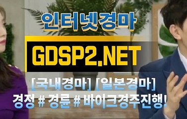 인터넷경마사이트추천 ∽ GDSP 2 . NeT ♣