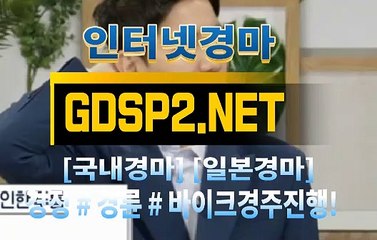 온라인경마사이트 ∽ GDSP 2 . NET ♣