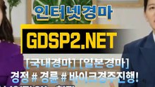 안전한스크린경마 ∽ GDSP 2 . NET ♣