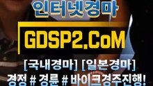 국내경마사이트 GDSP2 . Com ꊛ 국내경마