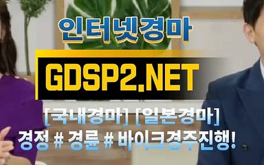 국내경마사이트 ∽ GDSP 2 . NET ♣