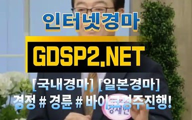 인터넷경마사이트주소 ∽ GDSP 2 . NET ♣