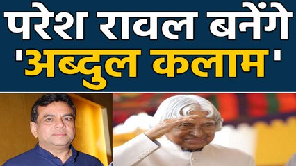 Paresh Rawal to be part of APJ Abdul Kalam biopic | FilmiBeat