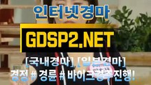 스크린경마 ∽ GDSP 2 . NeT ♣