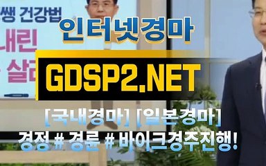 인터넷국내경마 ∽ GDSP 2 . NeT ♣