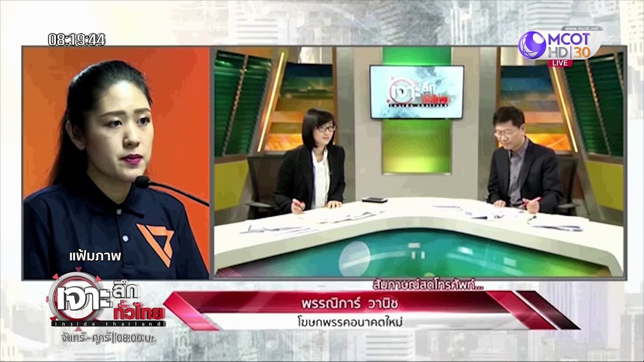 เจาะลึกทั่วไทย inside Thailand [ธนาธร บนทาง 2 แ...