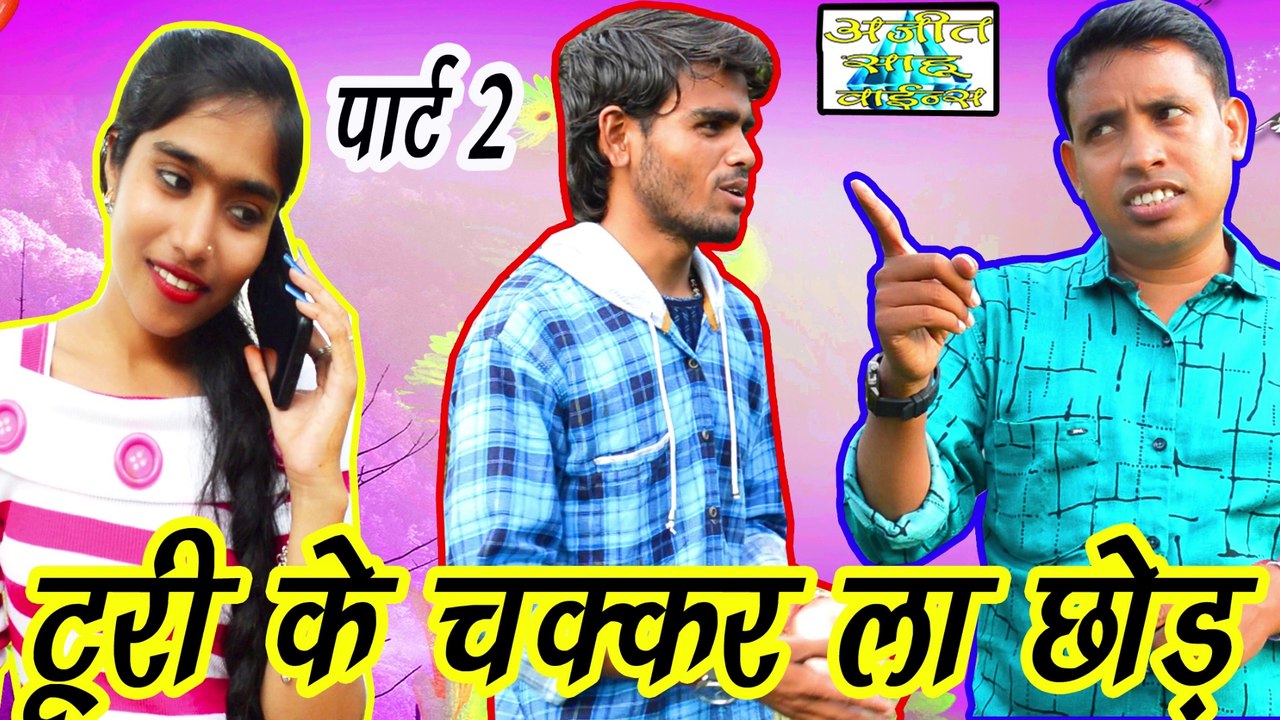 turi ke chakkar / 36 Gadhi comedy /ajit sahu vines / Turi tura CG video
