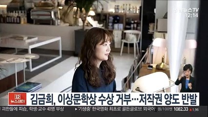 소설가 김금희, 이상문학상 수상 거부…저작권 양도 반발