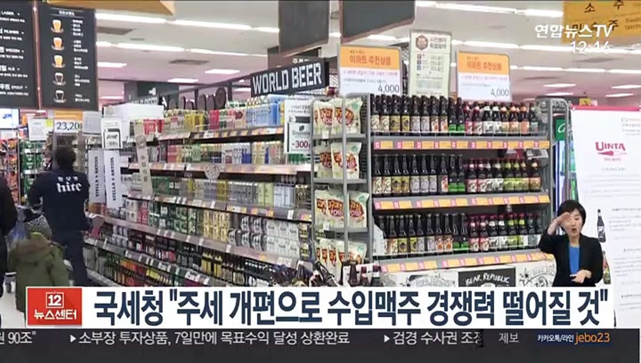국세청 "주세 개편으로 수입맥주 경쟁력 떨어질 것"