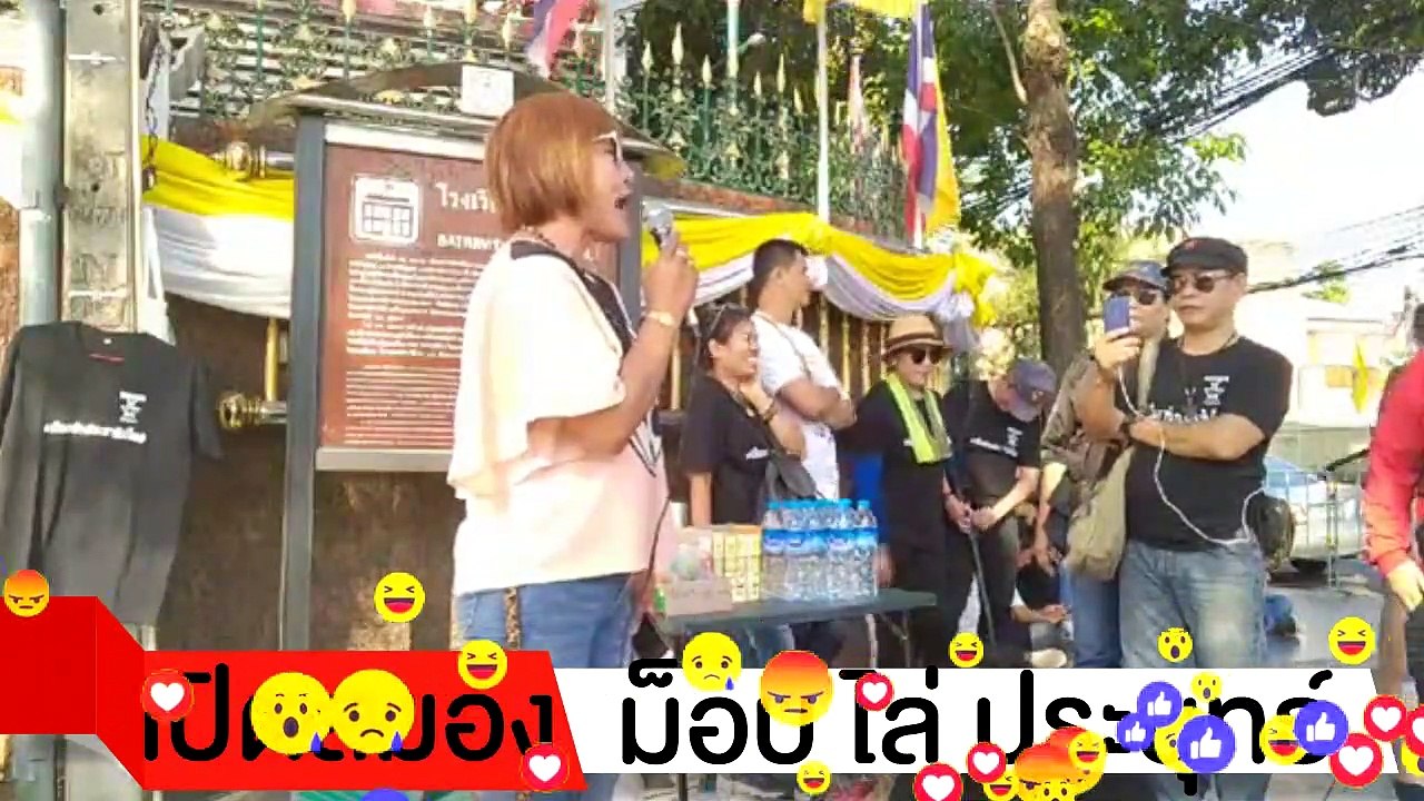 ม็อบ ไล่ประยุทธ์ เดือด!!! ประยุทธ์ นายกบ้าอำนาจ โง่ อวดชลาด บริหารไม่เป็น โทดแต่ด่า ทักษณ