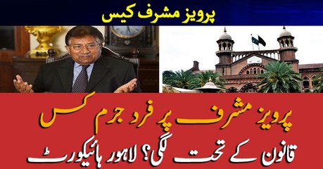 Hearing on appeal against Pervez Musharraf's special court