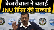 JNU हिंसा पर  Delhi CM Kejriwal का बयान- Police को ऊपर से हिंसा नहीं रोकने के Order |वनइंडिया हिंदी