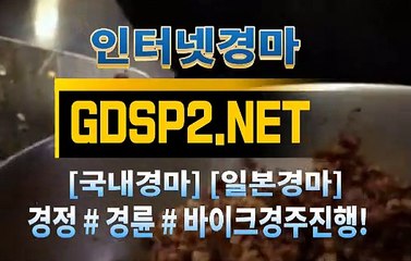 인터넷경마사이트주소 ∂ GDSP 2 . NET ♠