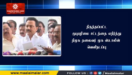 Télécharger la video: திருத்தப்பட்ட குடியுரிமை சட்டத்தை எதிர்த்து திமுக தலைவர் முக ஸ்டாலின் வெளிநடப்பு