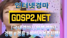 스크린경마추천 ∽ GDSP2 ,NET ♣