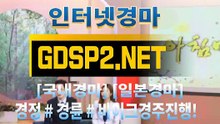 경정#경륜사이트 ∽ GDSP2 . NET ♣