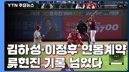 키움 김하성·이정후, 모두 류현진 넘었다...다시 우승 도전 / YTN
