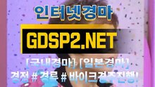 실경마사이트 ∽ GDSP 2 . NET ♣