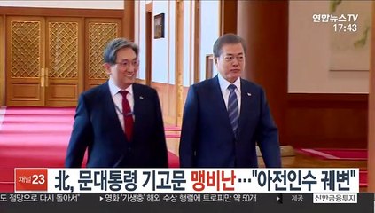 北, 문 대통령 기고문 맹비난…"아전인수 궤변"