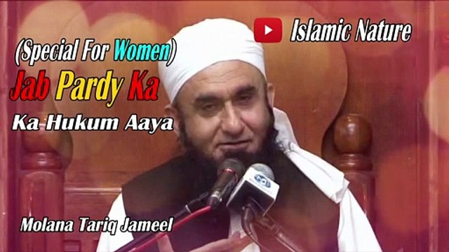 Molana Tariq Jameel Latwest Bayan | Jab Parde Ka Hukum Aya | Tariq Jameel Bayan | Maulana Tariq Jameel Bayan | Mulana Tariq Jameel 2020