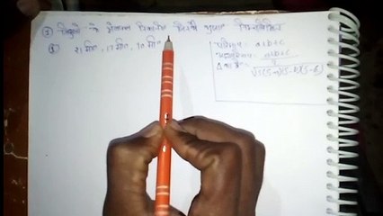 Heron's formula || maths heron's sutra || heron's formula for area of triangle || Son of RajDulari ||