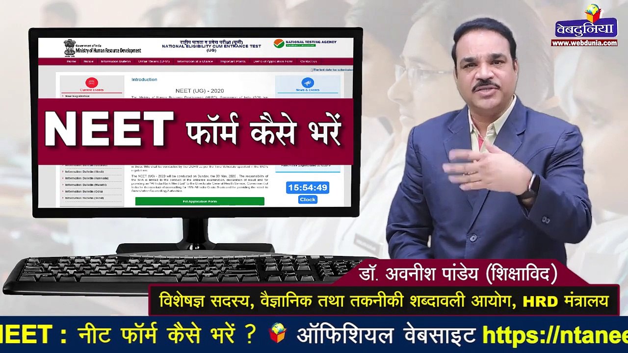 How to register for NEET : नीट फॉर्म कैसे भरें?