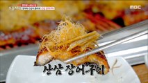 [HOT] Grilled Eel 생방송 오늘저녁 20200106