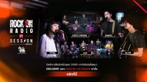 Rock On LIVE Session รวมศิลปิน ปี 2019 EP.2