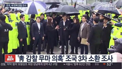 '감찰 무마' 조국 3차 소환…영장 기각 뒤 처음
