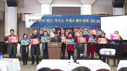 정교모 "자사고·외고 폐지 정책 철회해야" / YTN