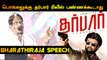 தர்பார் பொங்கலுக்கு ரிலீஸ் ஆக கூடாது | BHARATHIRAJA SPEECH | FILMIBEAT TAMIL