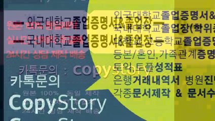 □대학학위증제작 ▨【카톡: Copystory】◀대학교학위증위조