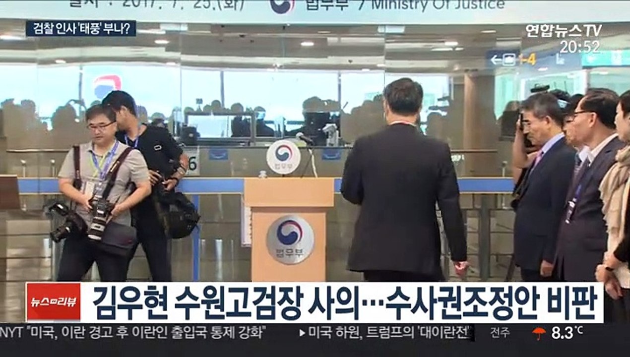인사 앞둔 검찰 고위직 잇단 사의…인사 태풍?