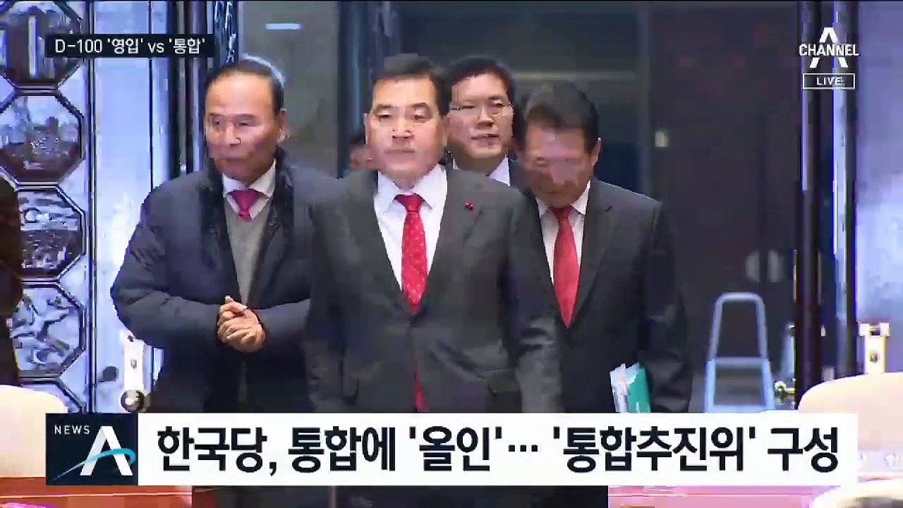 총선 D-100…민주당 ‘영입’ vs 한국당 ‘통합’