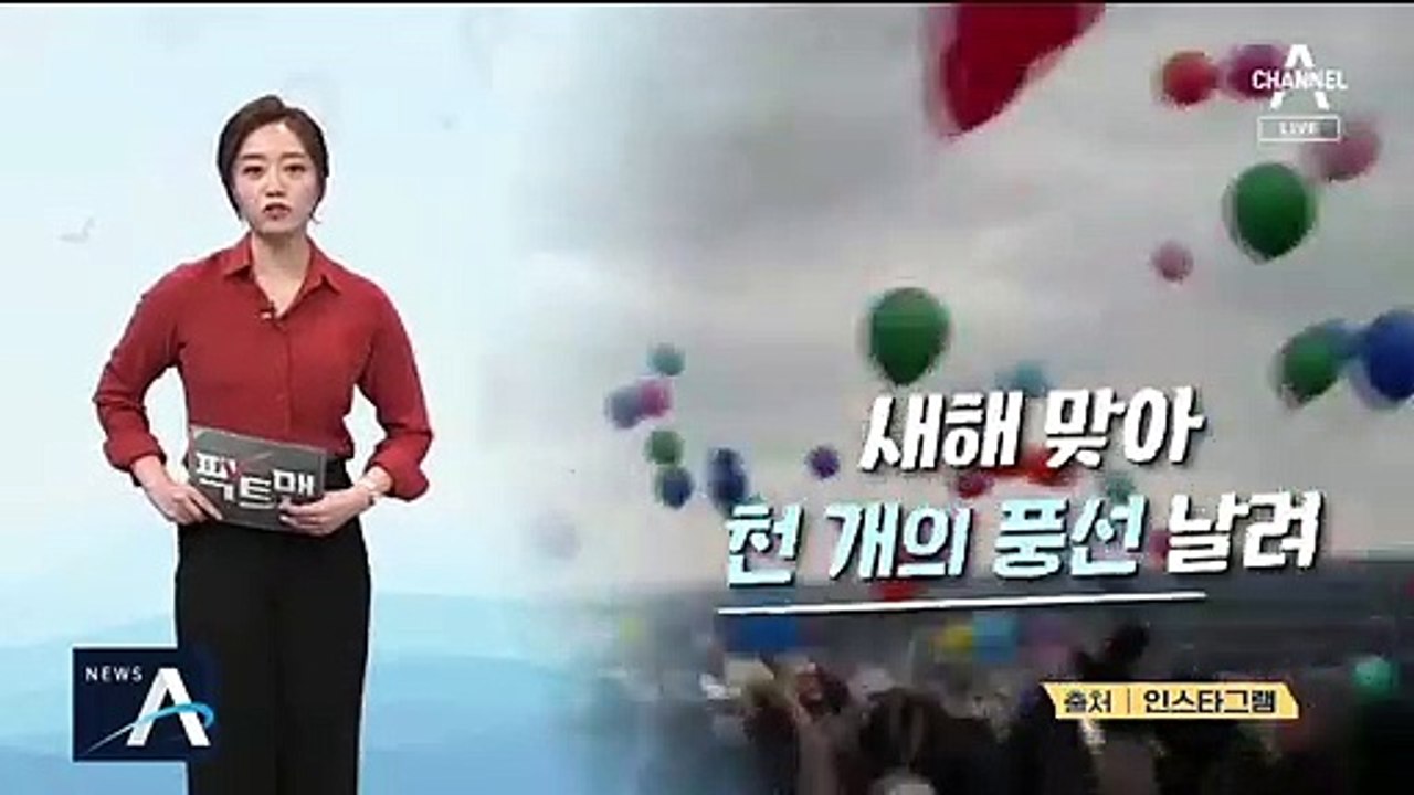 [팩트맨]‘풍선 날리기’는 동물 학대?