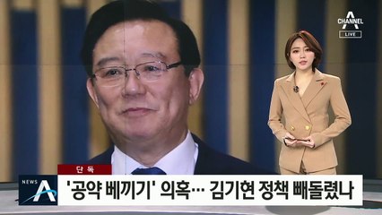 [단독]김기현 역점사업 빼돌려 ‘공약 베끼기’ 의혹