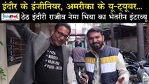 Comedian राजीव निमा का ‘Talented India News‘ पर इंदौरी Interview | Rajiv Nema Indori Bhiya