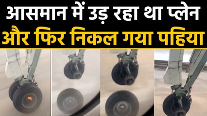Canada : हवा में उड़ते ही Plane का निकला wheel,watch shocking Video | वनइंडिया हिंदी