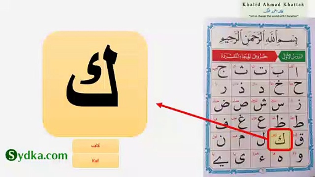 Al-Qa'ida Al-Noorania, Lesson 1 (Complete First Lesson, 1.1 to 1.6), Practice 10 times