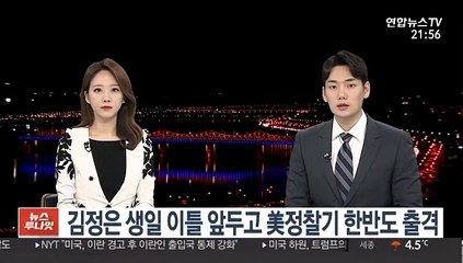 Télécharger la video: 김정은 생일 이틀 앞두고 美정찰기 한반도 출격