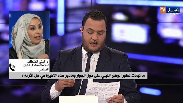 ما تبعات تطور الوضع الليبي على دول الجوار وما دور هذه الأخيرة في حل الأزمة ؟