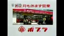 [修正版]ポプラグループ　CM集(1980年代～)